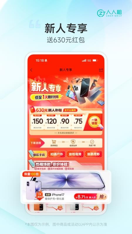 人人租机appv3.18.98(1)