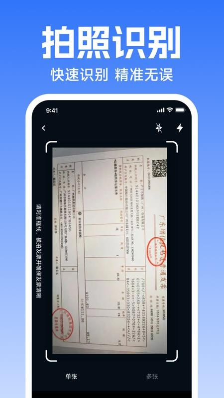 电子发票免费手机版v1.0.0 3