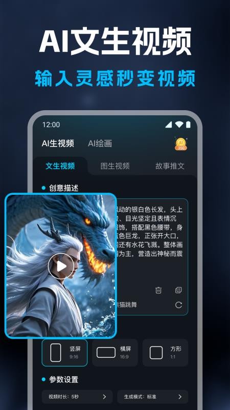 AI视频生成精灵手机版v1.1.0 5