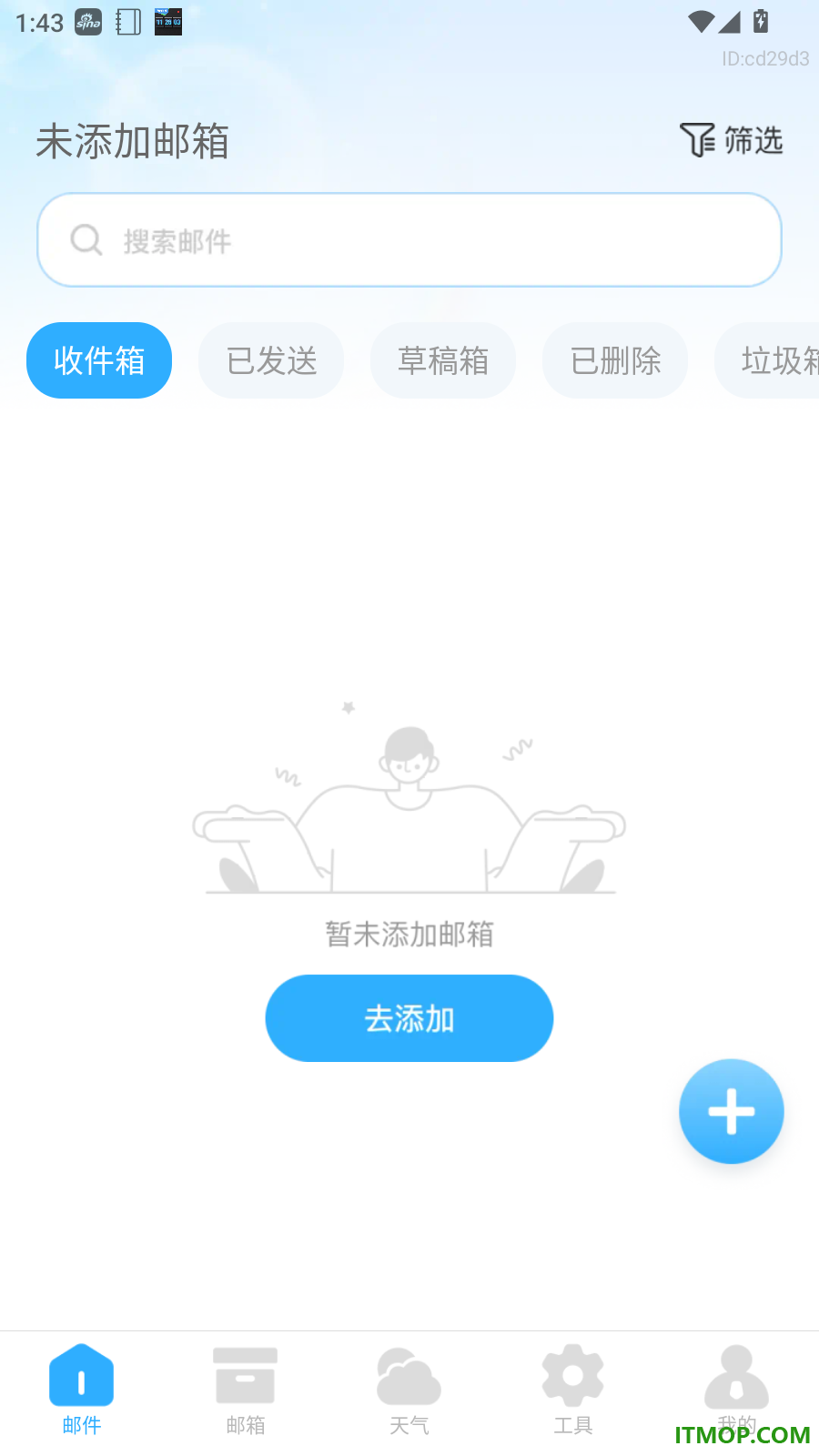 免费邮箱手机管家官方版
