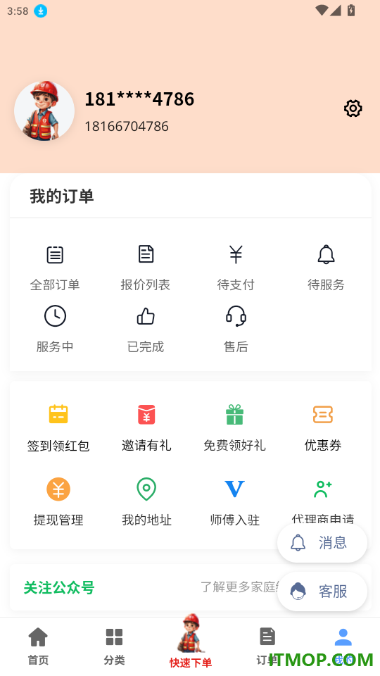 今师傅官网版
