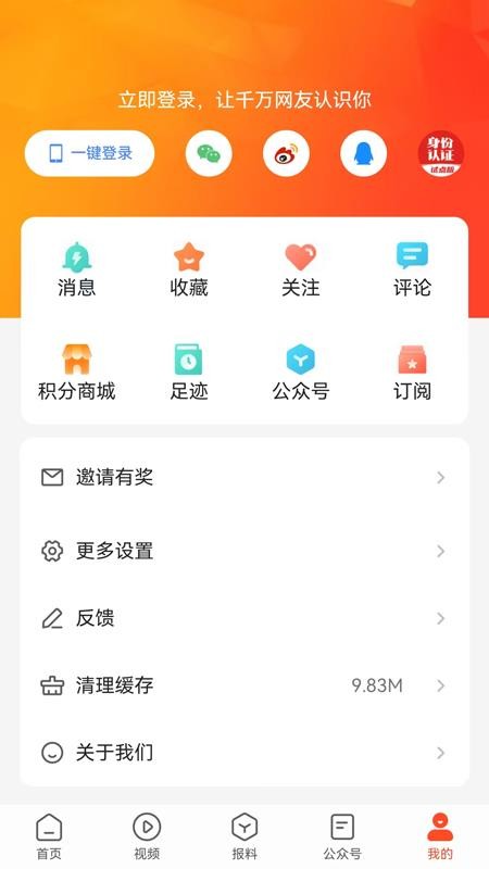 冰城+新闻手机客户端(4)