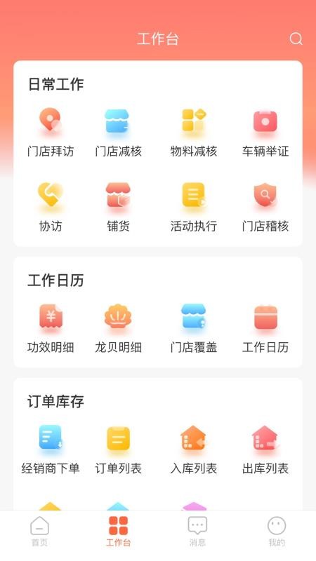 卫龙龙天下官方版vnormal_4.1.3 3