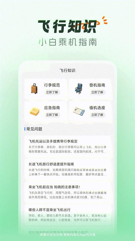 航班机票查询助手官网版v1.0.0 1