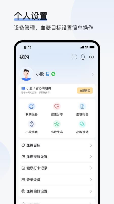 欧态健康最新版v1.45.0 1