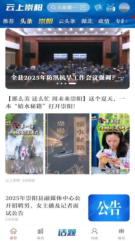 云上崇阳手机版(1)