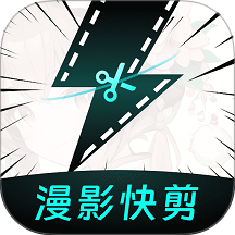 漫影快剪官网版 v3.2.6