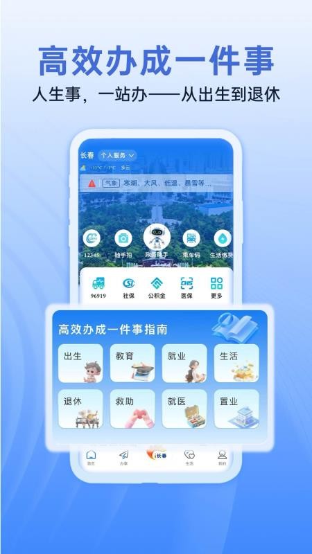 i长春官网版v2.0.15 2
