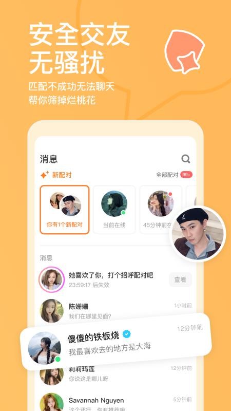 探探交友免费聊天v7.2.2(1)