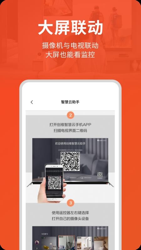 创维智慧云监控v3.08.03 2