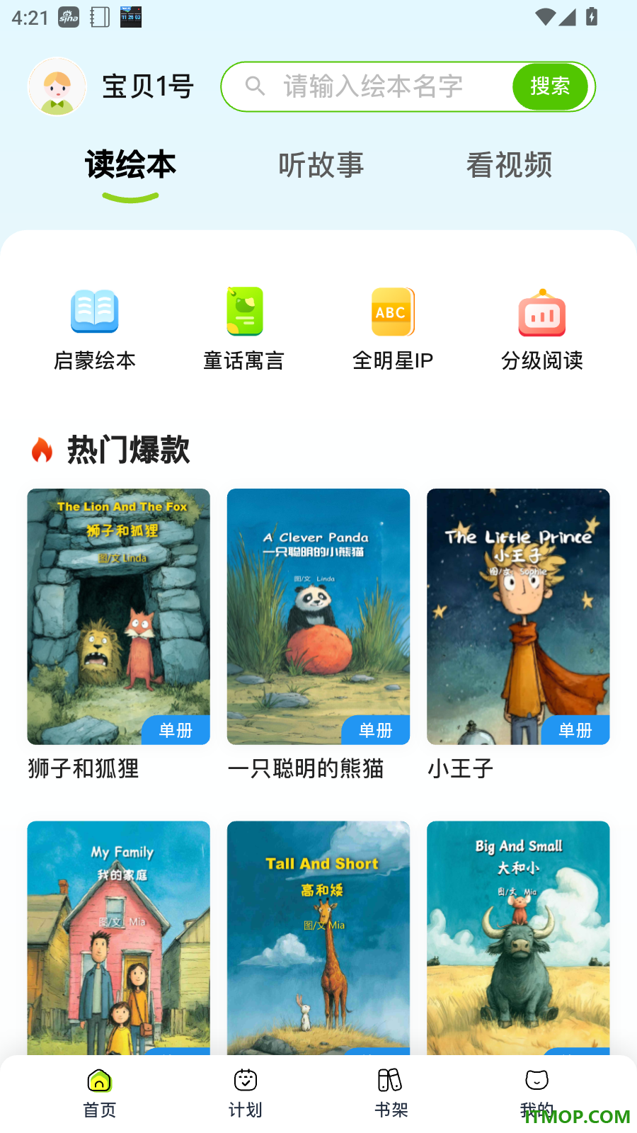 绘本喵免费版