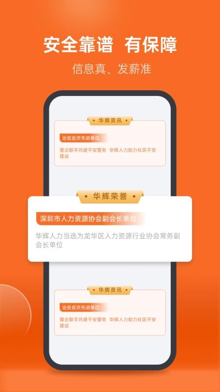 华辉人力官网版v4.9.0 1