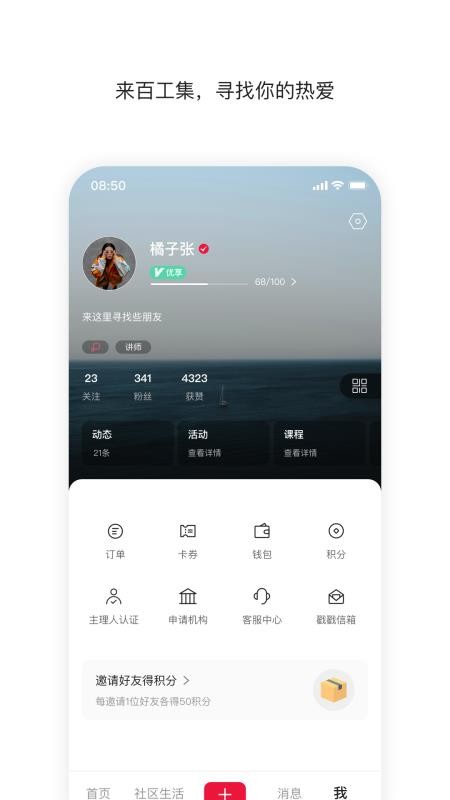 579百工集手机版v6.8.6 2