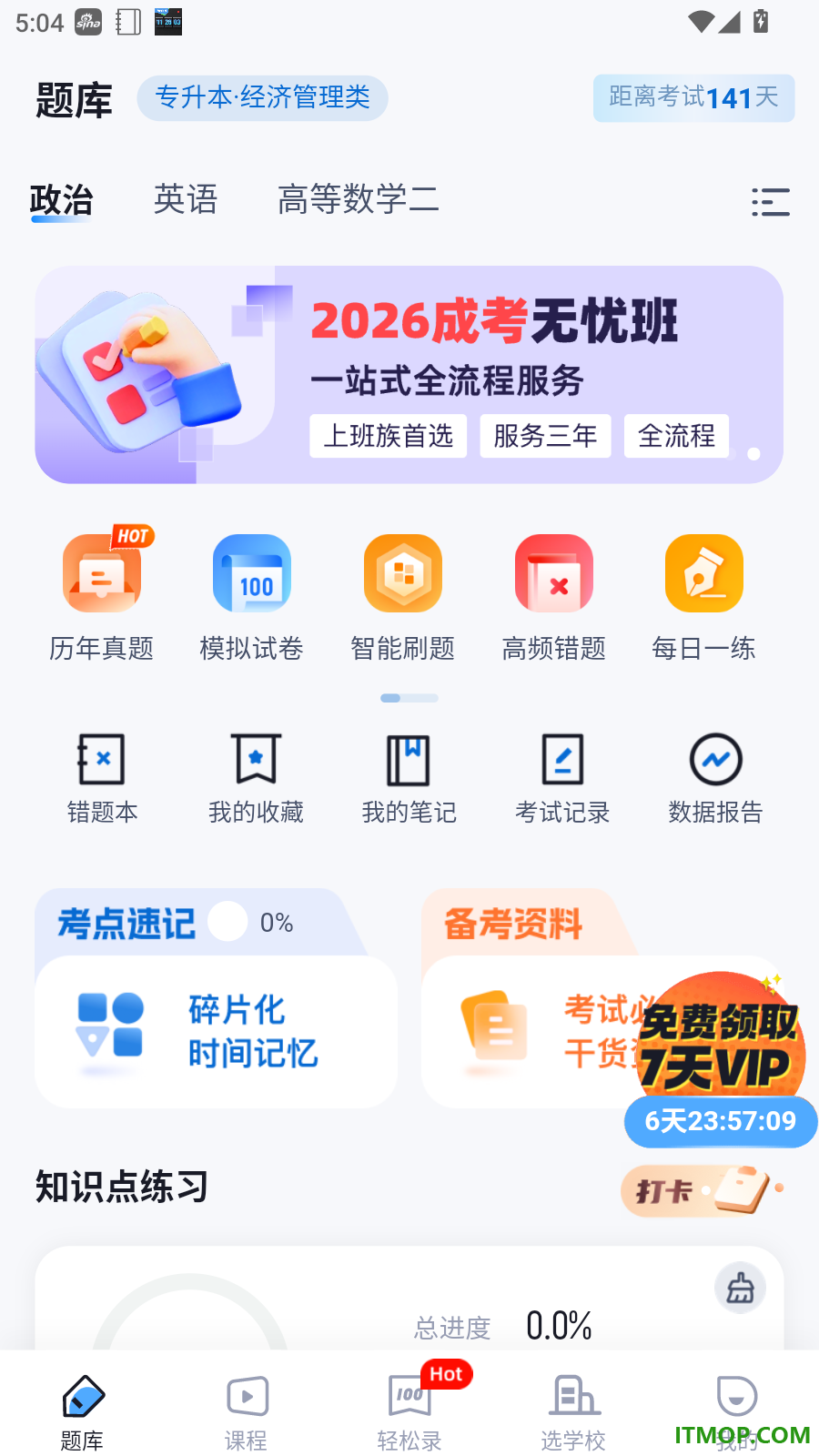 成人高考聚题库最新版
