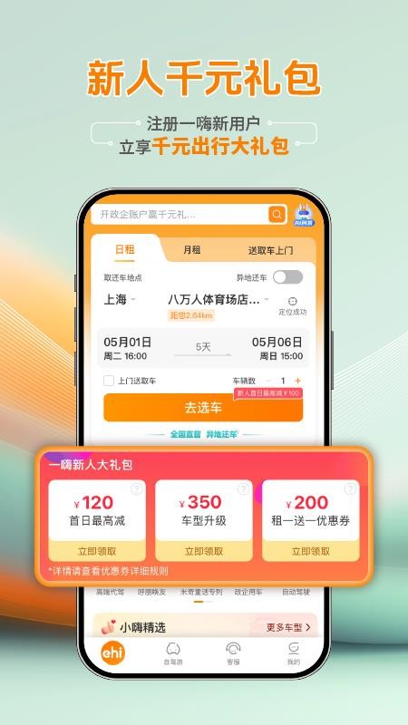 一嗨租车手机客户端v7.3.84(5)
