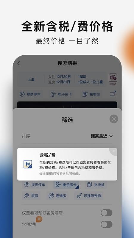 希尔顿荣誉客会会员客户端(Hilton)v2.20.6 1