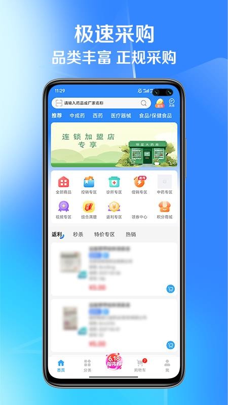 国通药购网官方版v1.4.4 3