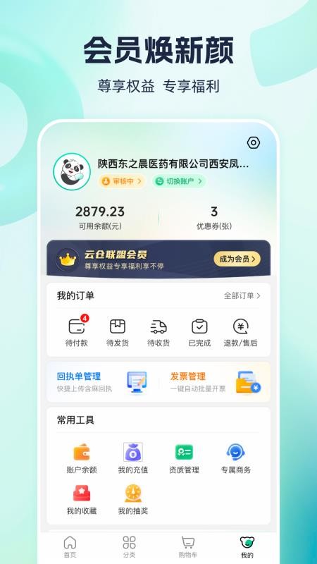 熊猫药药平台v3.9.4.1(1)