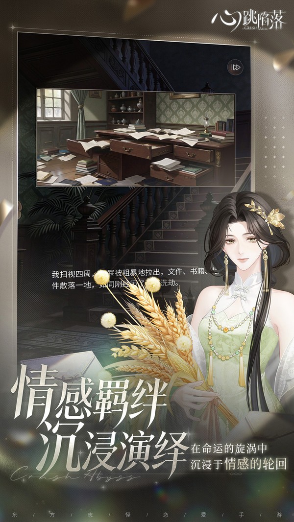 心跳陷落九游版v1.3.0 4