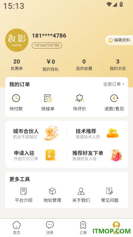 妆影Home手机版