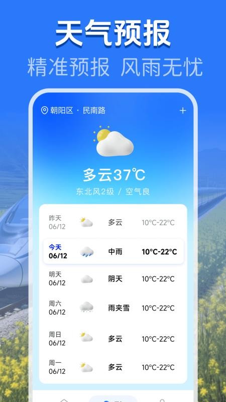 火车高铁余票查询软件v1.0.6 2