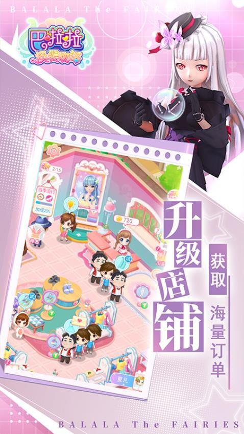 巴啦啦换装物语游戏v1.8.14 2