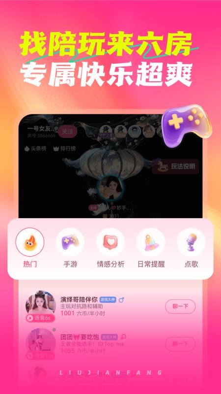 六间房直播最新版本v10.1.7.0519 5