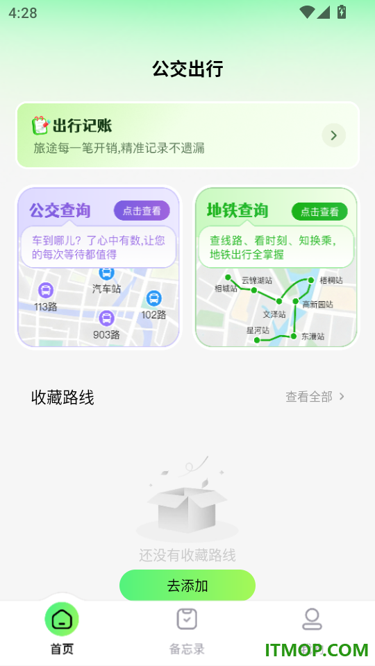 公交地铁站点查询手机版