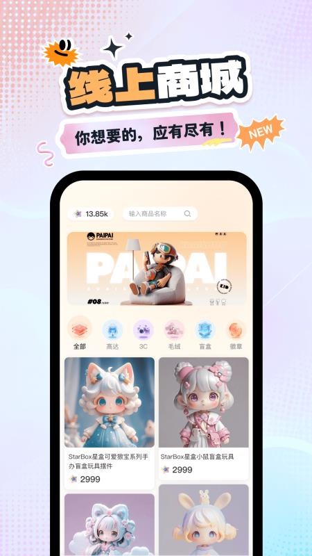 星盒抽盒机手机版v1.0.0 3