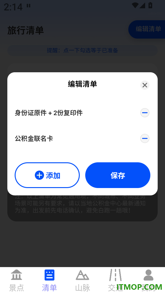 免费手机卫星导航app