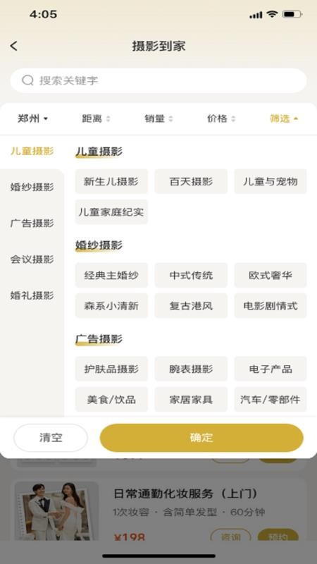 妆影Home手机版v1.1.5 2