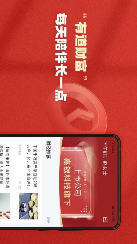 有道财富手机版v4.2.9(2)