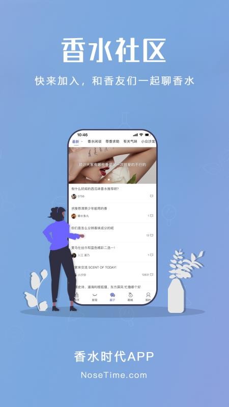 香水时代app官方版v2.0.2(2)