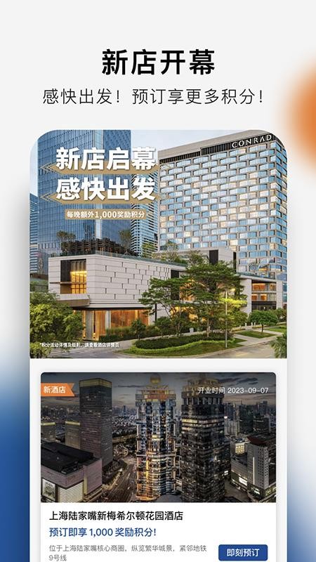 希尔顿荣誉客会会员客户端(Hilton)v2.20.6 5