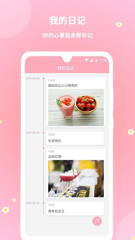 暖暖经期最新版v2.0.70(4)