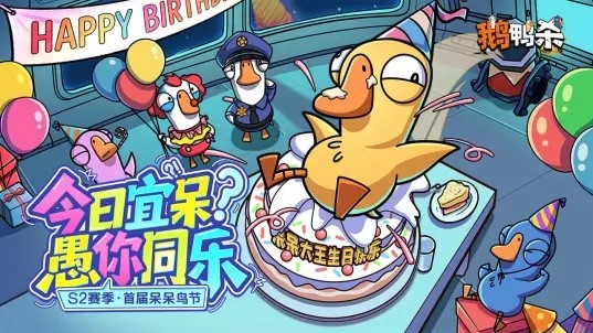 鹅鸭杀先锋体验服v1.0.21 1