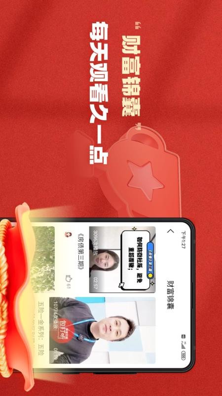 有道财富手机版v4.2.9(3)