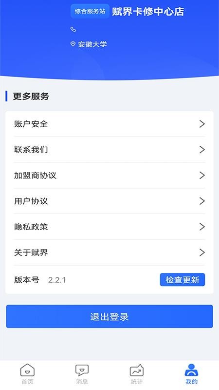 赋界卡修商户版软件(2)