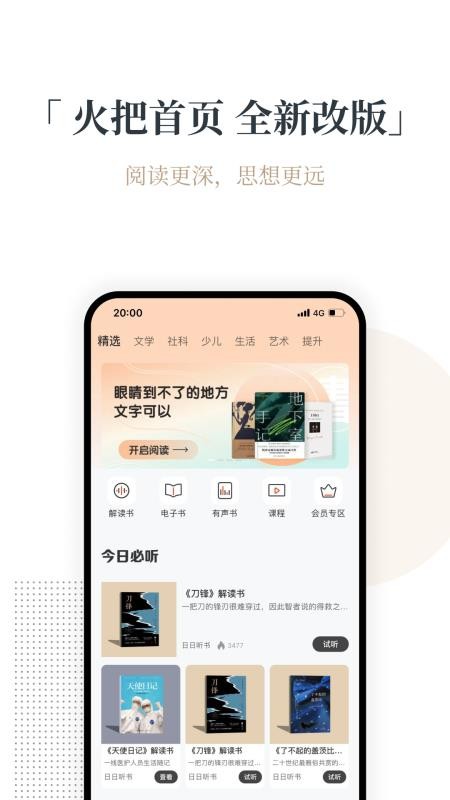 火把知识app(4)