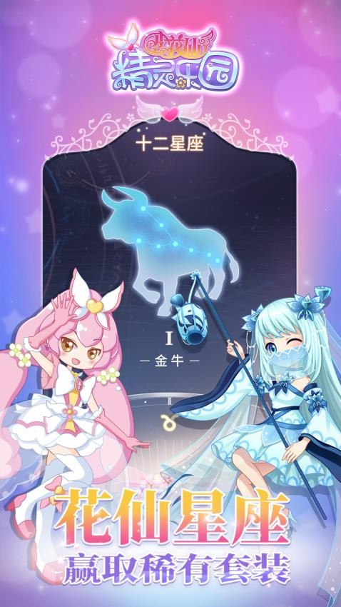 小花仙精灵乐园手游v2.5.24 5