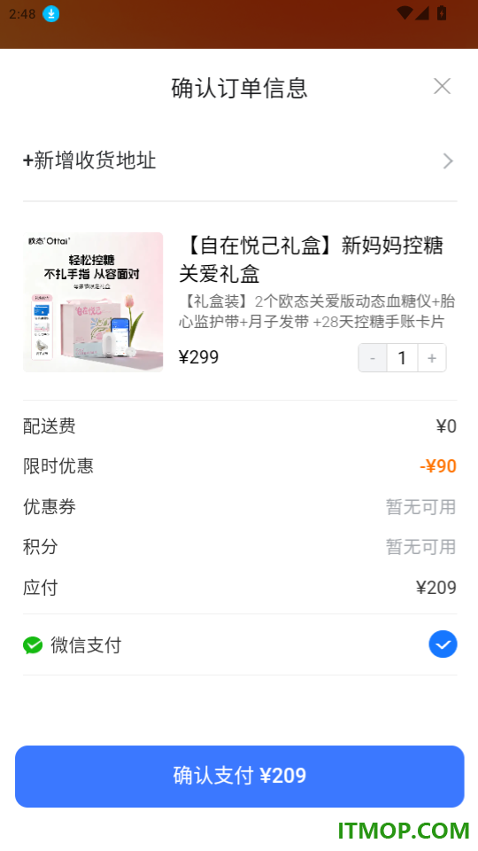 欧态健康最新版
