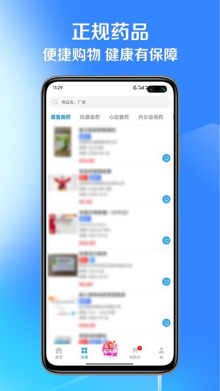 国通药购网官方版v1.4.4 2