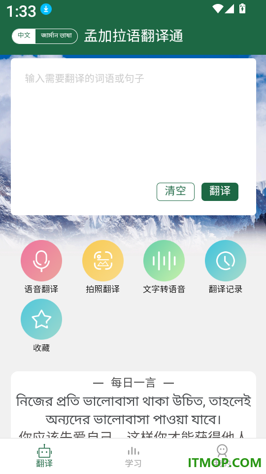 孟加拉语翻译通官网版
