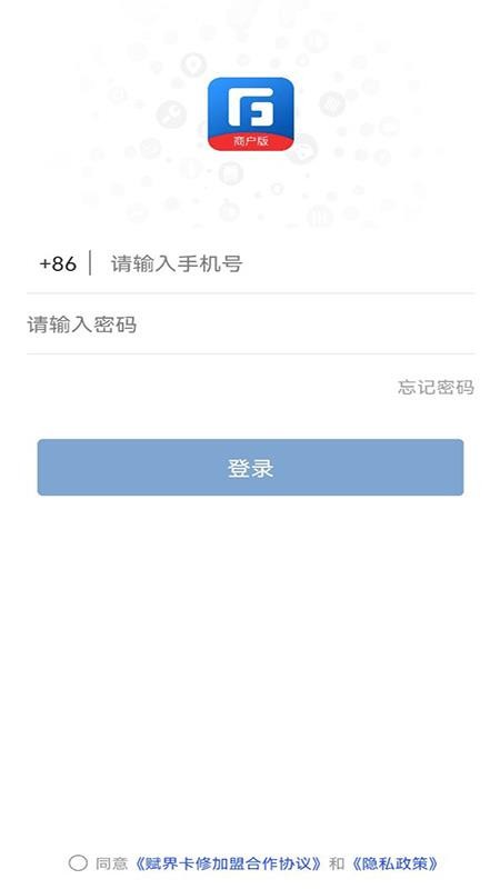 赋界卡修商户版软件(1)