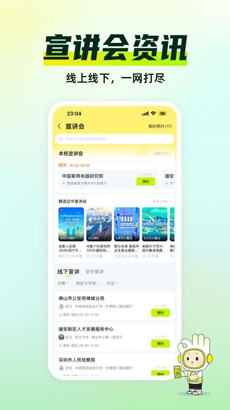 应届生求职网手机版(4)