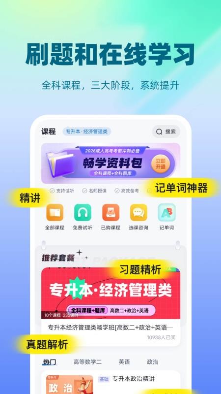 成人高考聚题库最新版v2.2.0 3