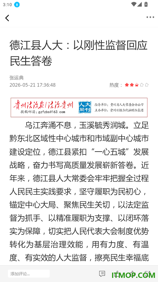 法治贵州客户端