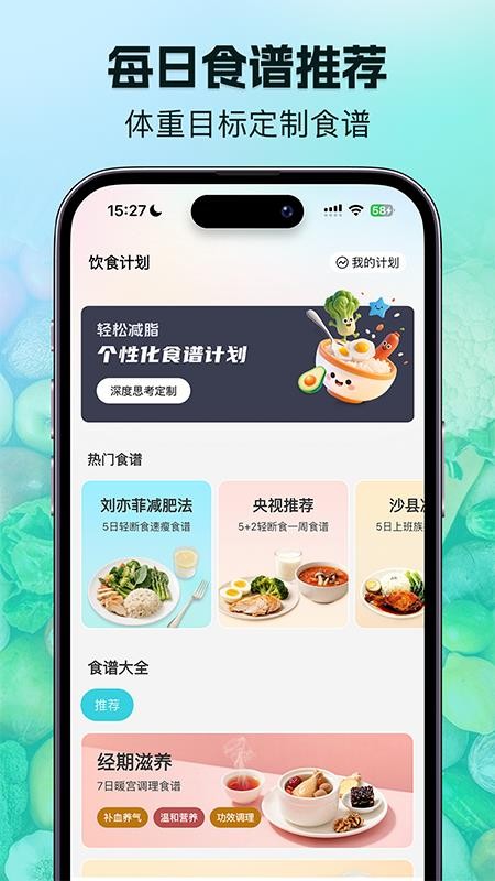 轻食记手机版v1.5.2(2)