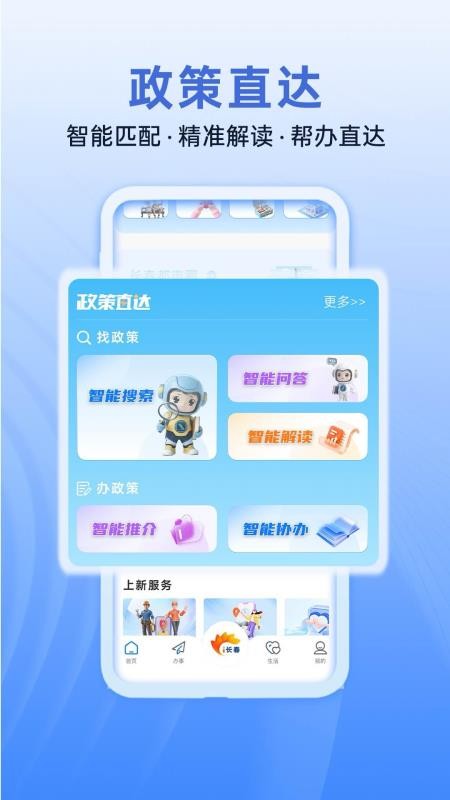 i长春官网版v2.0.15 4