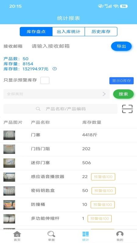 出入库管理软件手机版v2.2.8(2)